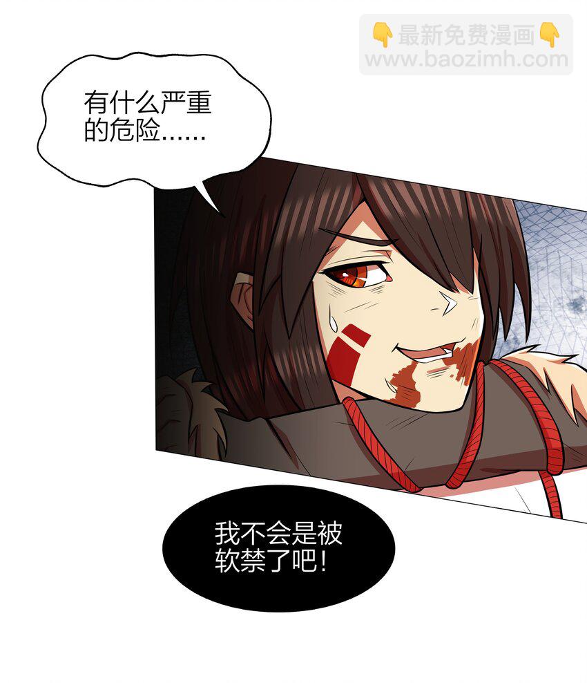 《我在原始社会当村长》11 第11话 第18页