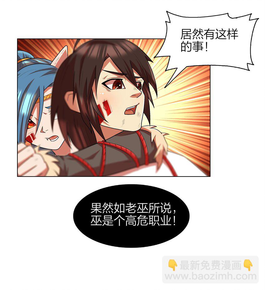 《我在原始社会当村长》11 第11话 第20页