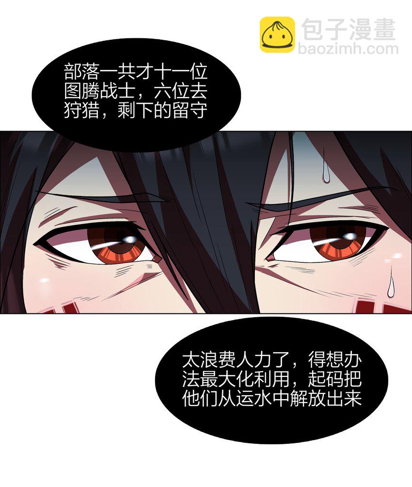 《我在原始社会当村长》11 第11话 第22页