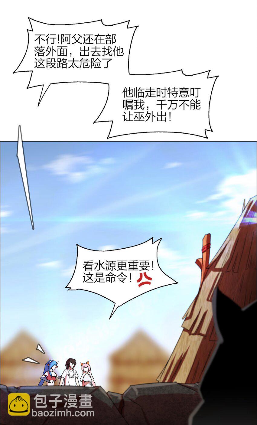 《我在原始社会当村长》11 第11话 第24页