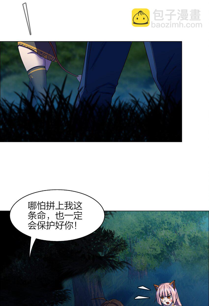 《我在原始社会当村长》11 第11话 第26页