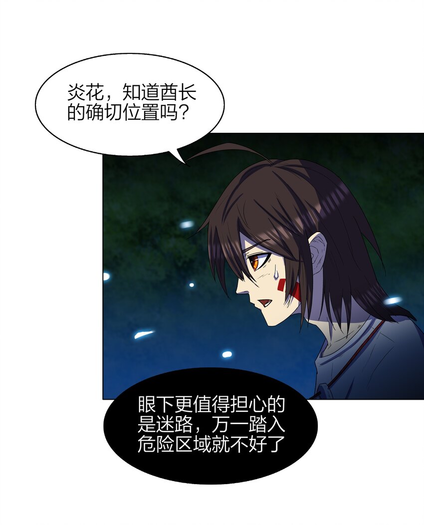 《我在原始社会当村长》11 第11话 第30页