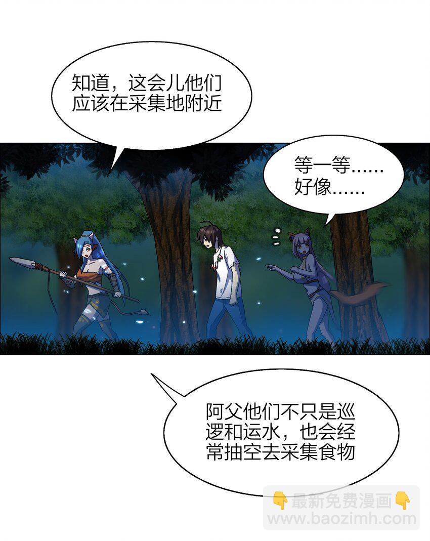 《我在原始社会当村长》11 第11话 第31页