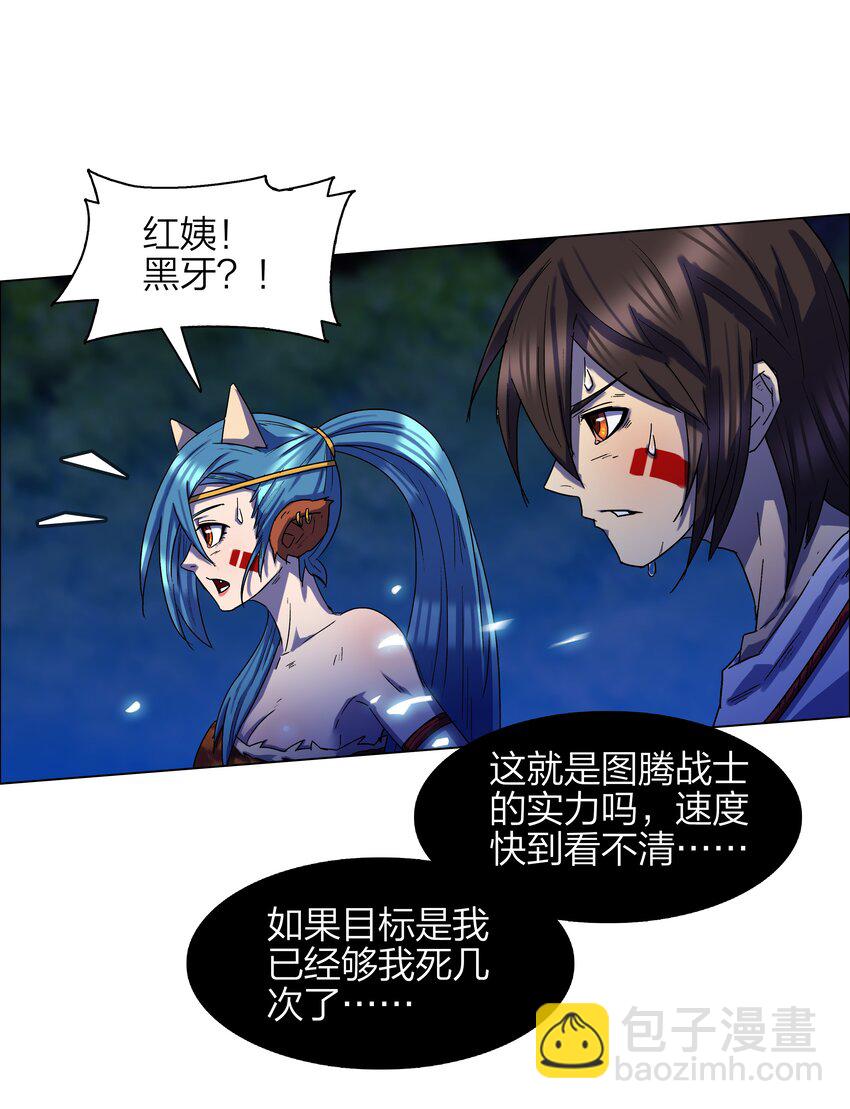 《我在原始社会当村长》11 第11话 第37页