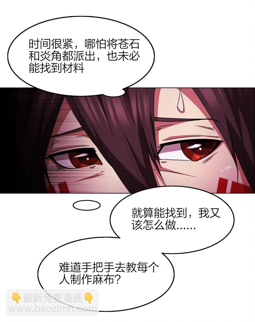 《我在原始社会当村长》9 第9话 第11页