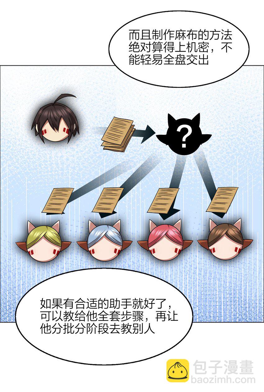 《我在原始社会当村长》9 第9话 第12页