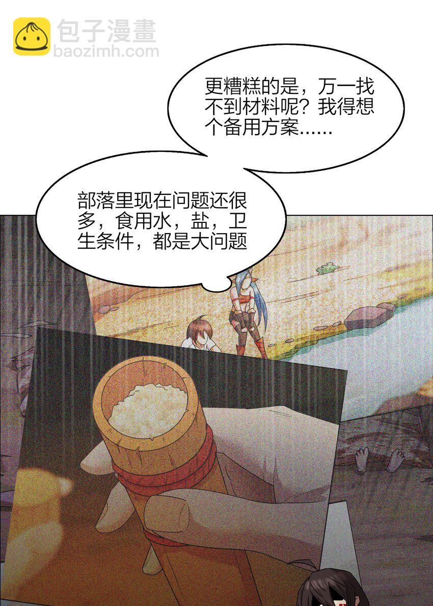 《我在原始社会当村长》9 第9话 第13页