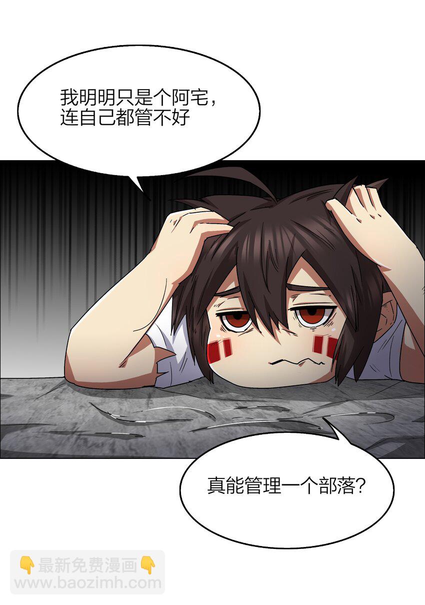 《我在原始社会当村长》9 第9话 第15页