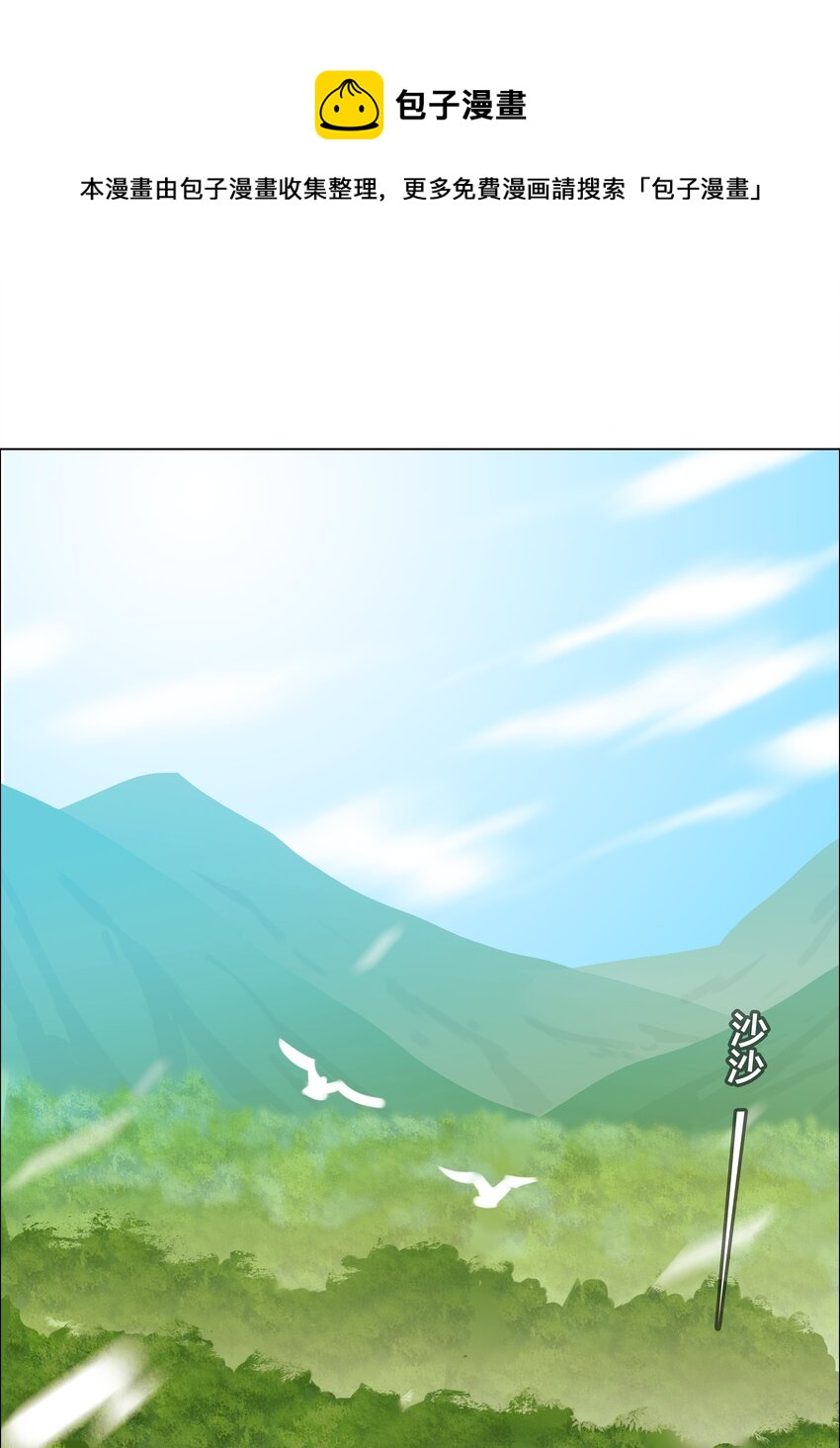 《我在原始社会当村长》9 第9话 第1页