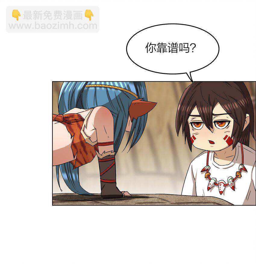 《我在原始社会当村长》9 第9话 第20页