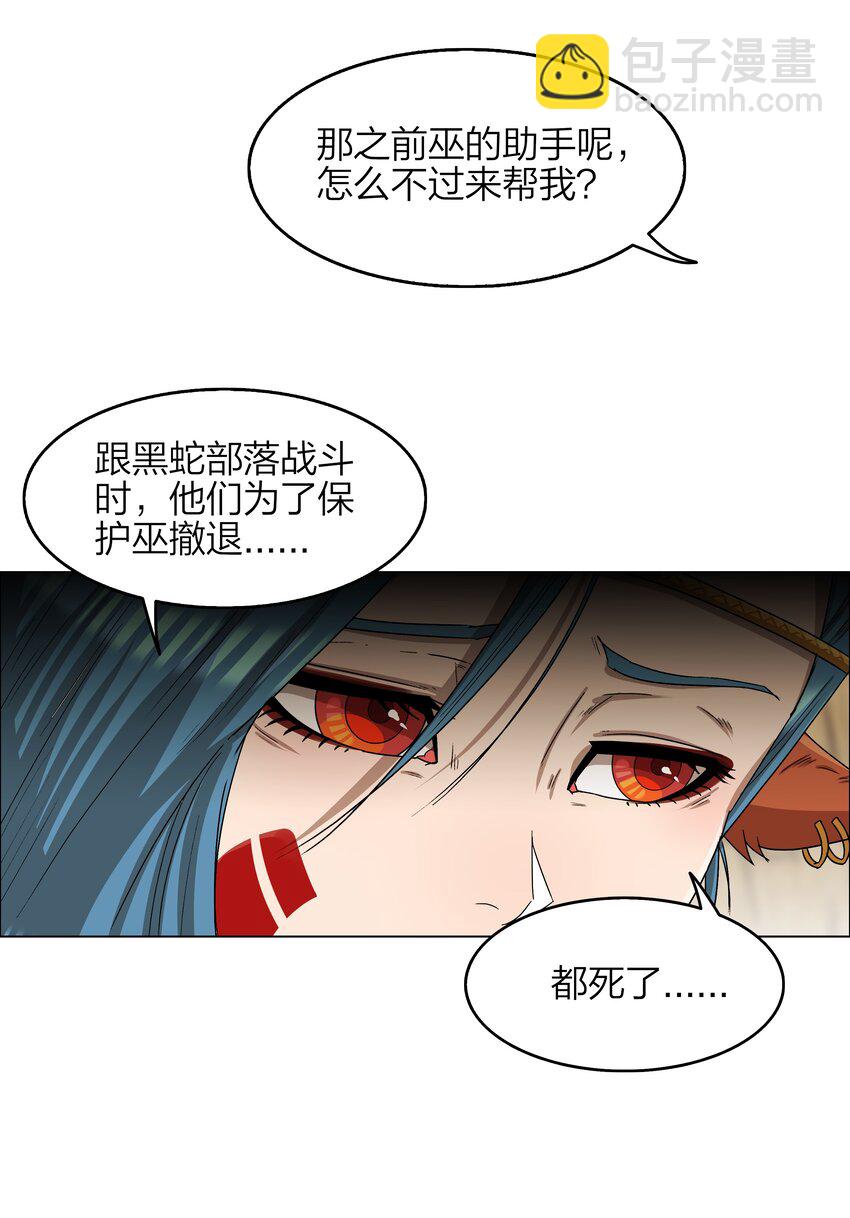 《我在原始社会当村长》9 第9话 第24页