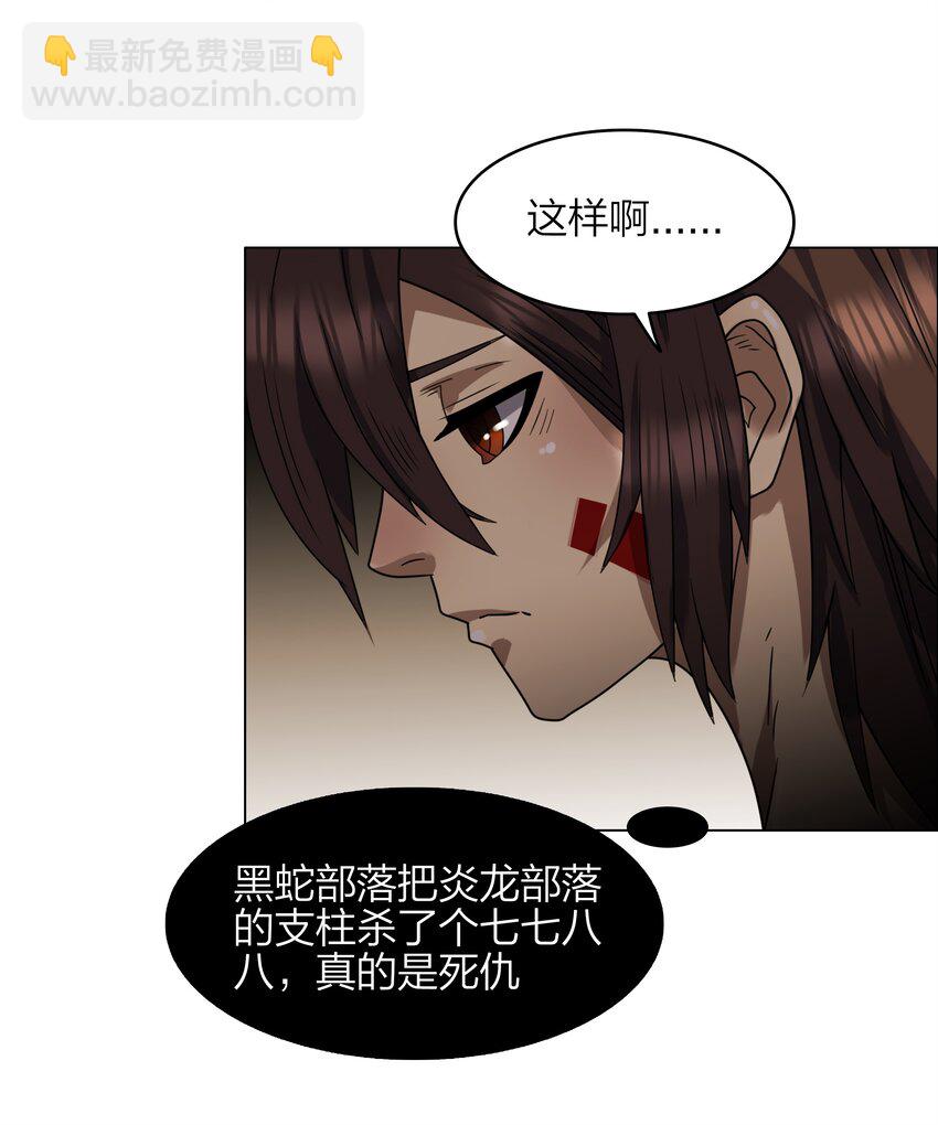 《我在原始社会当村长》9 第9话 第25页