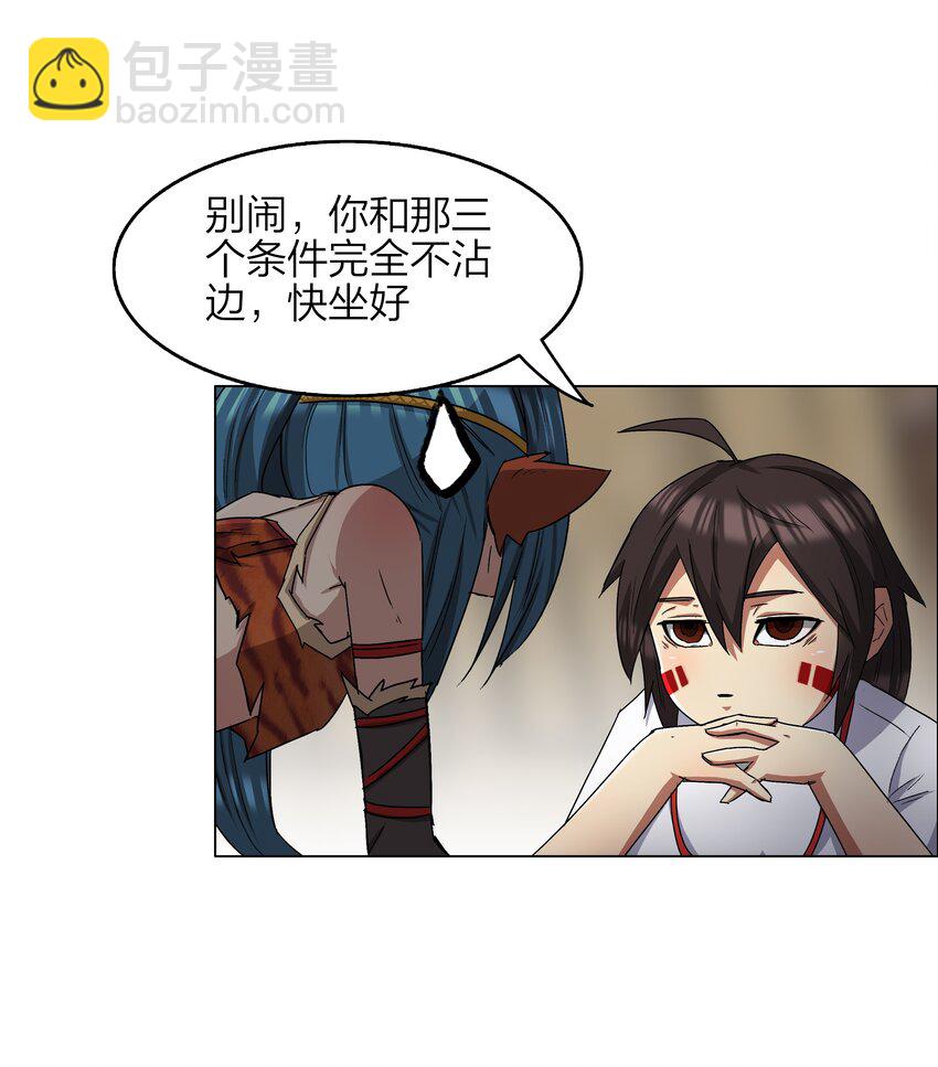 《我在原始社会当村长》9 第9话 第29页
