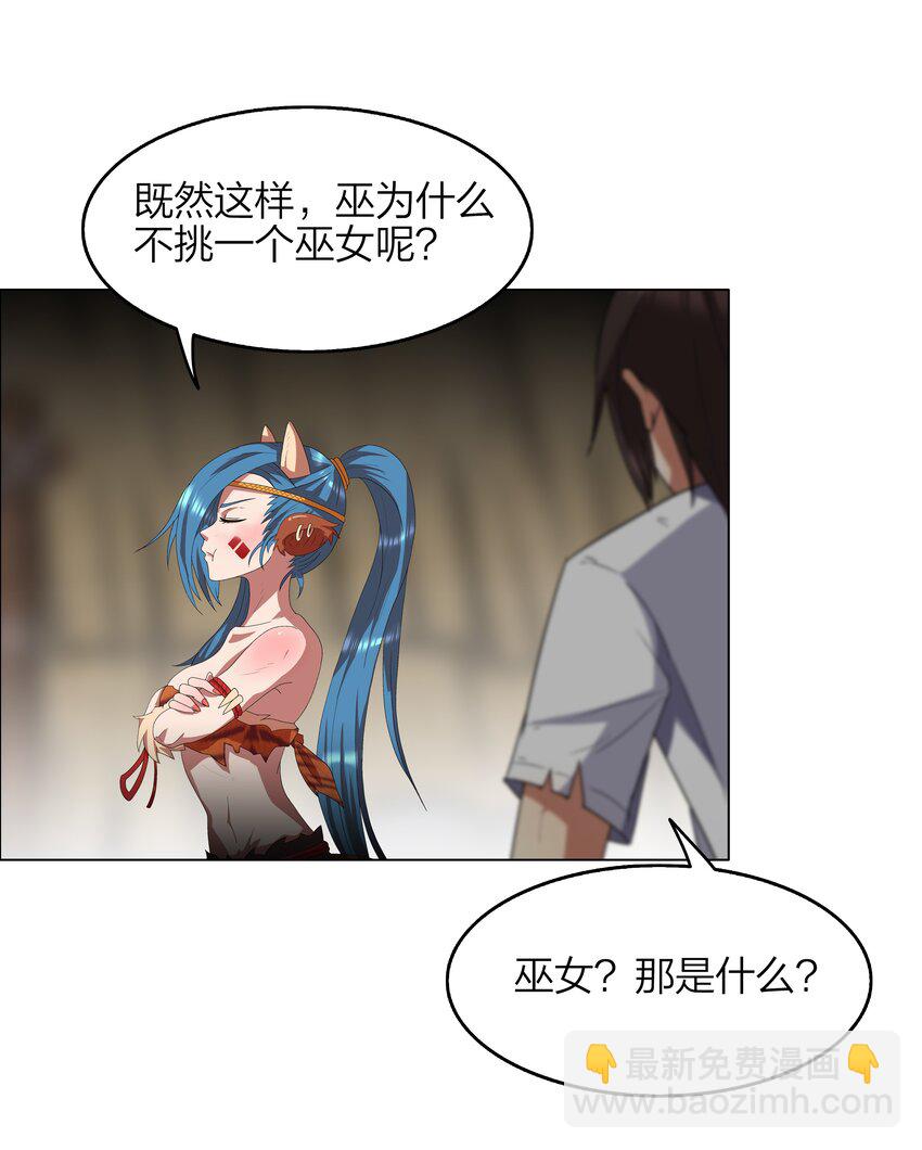 《我在原始社会当村长》9 第9话 第30页