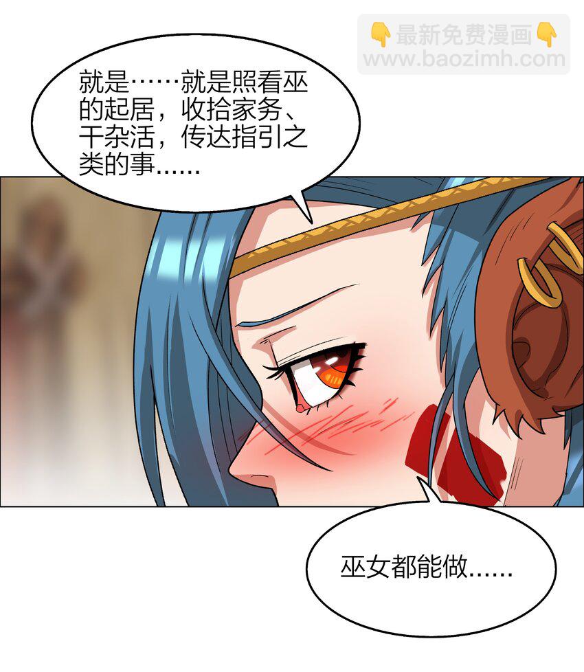 《我在原始社会当村长》9 第9话 第31页