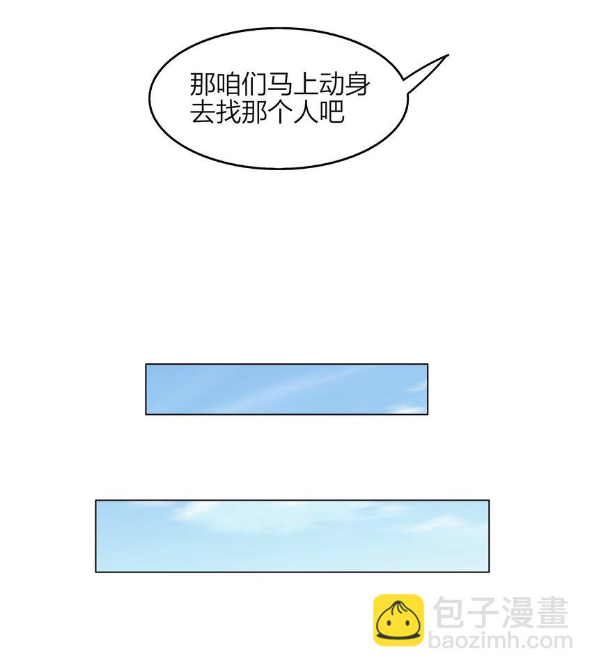 《我在原始社会当村长》9 第9话 第33页