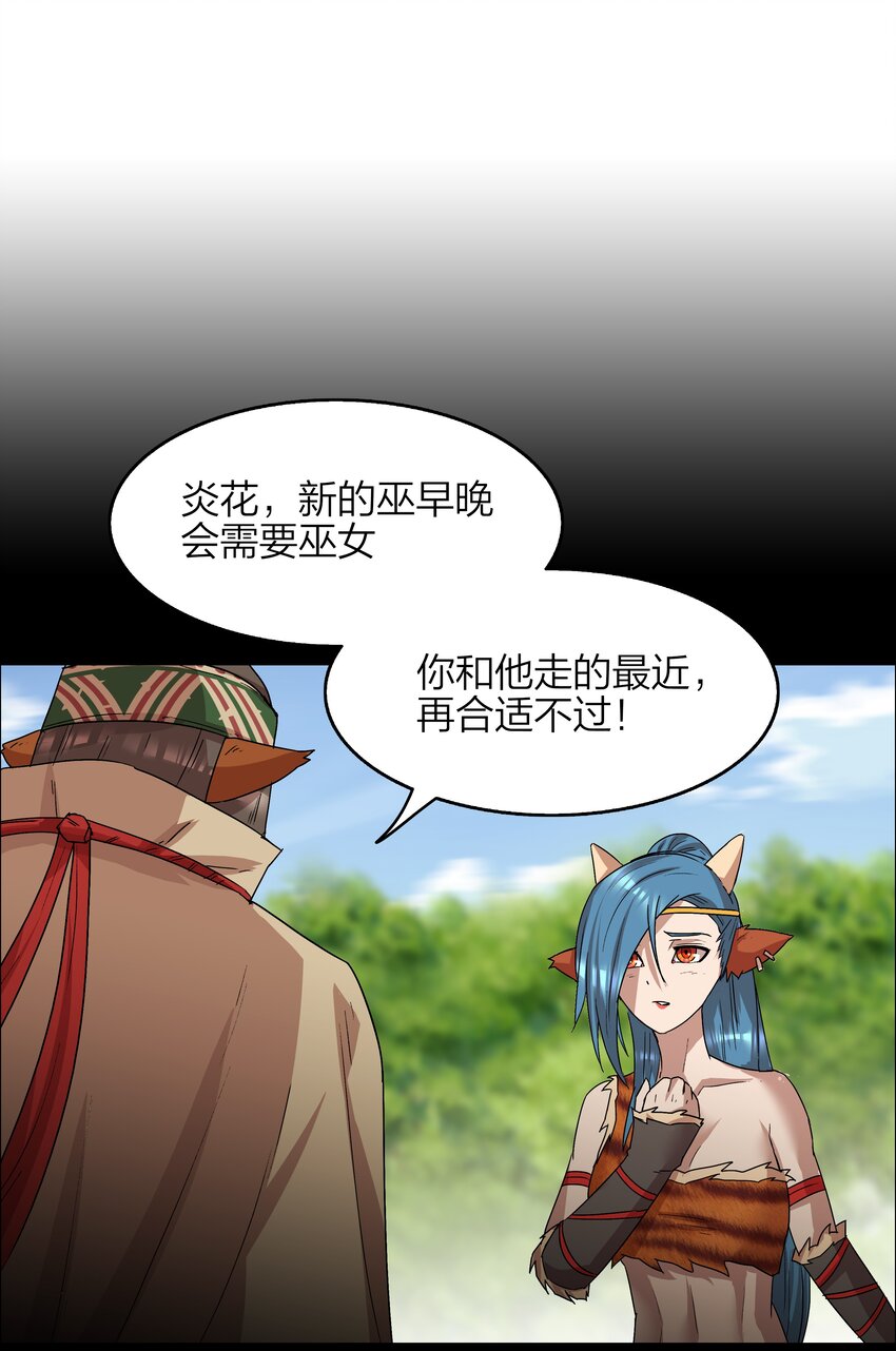 《我在原始社会当村长》9 第9话 第34页