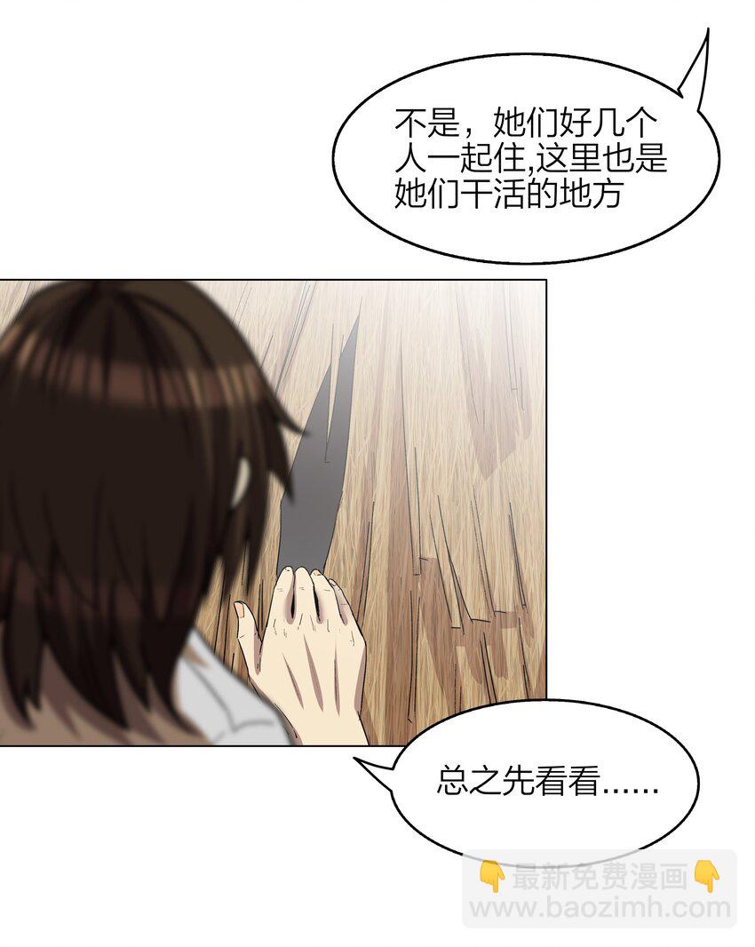 《我在原始社会当村长》9 第9话 第41页