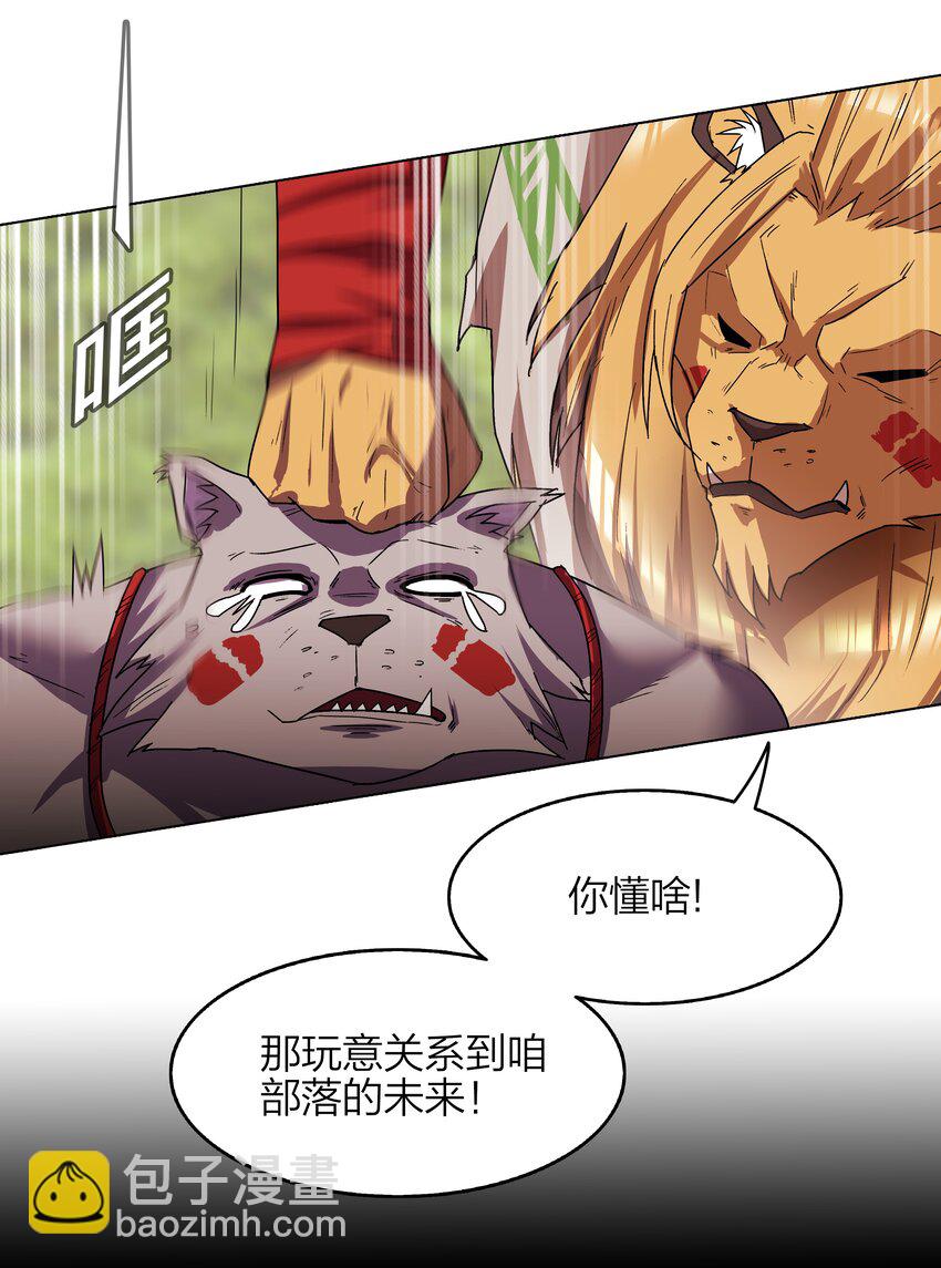 《我在原始社会当村长》9 第9话 第4页