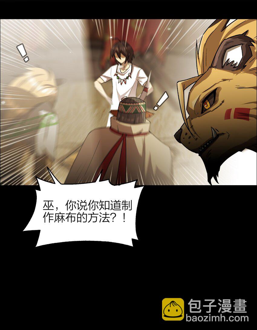《我在原始社会当村长》9 第9话 第5页