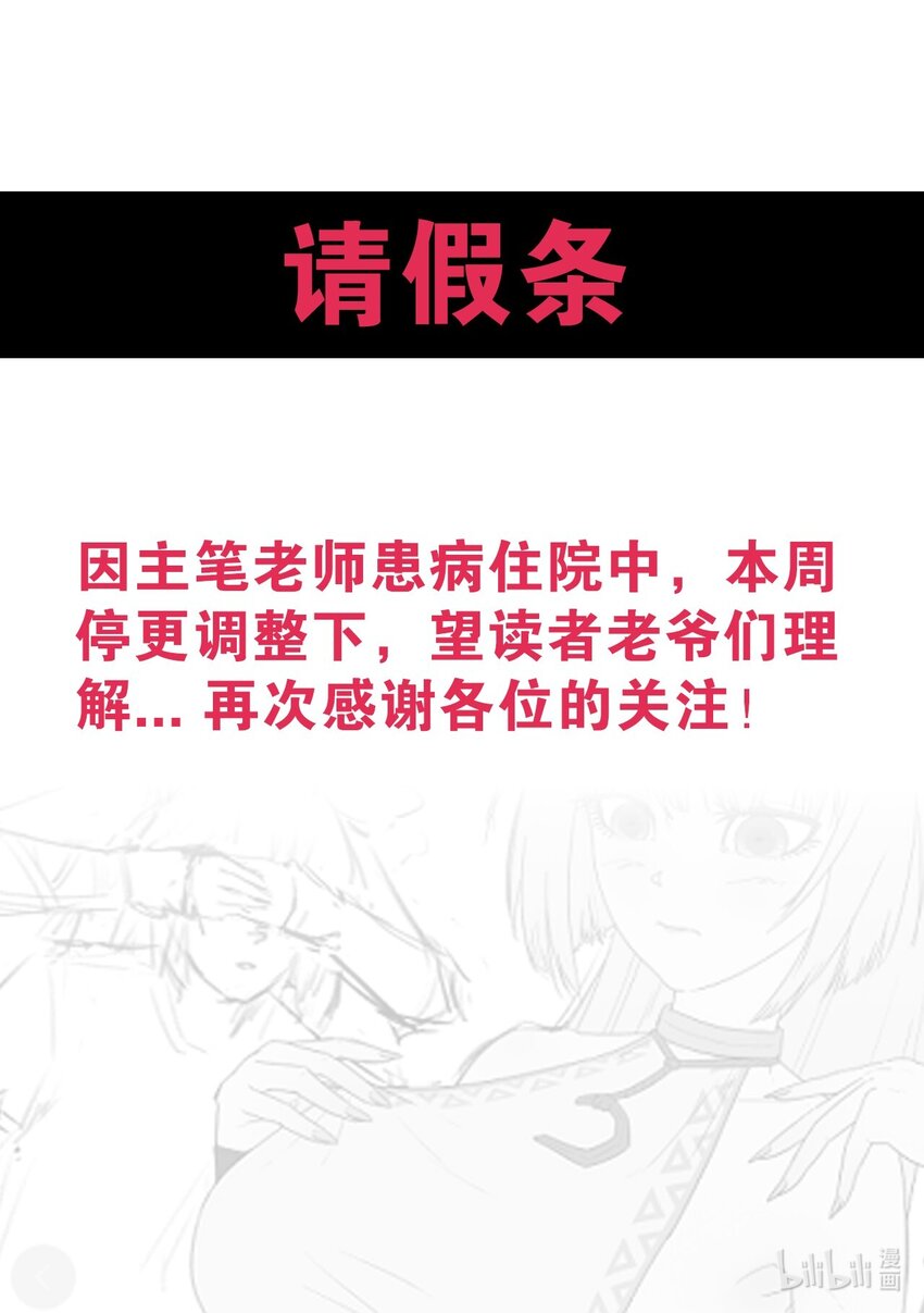 《我在原始社会当村长》4 本周停更 第1页