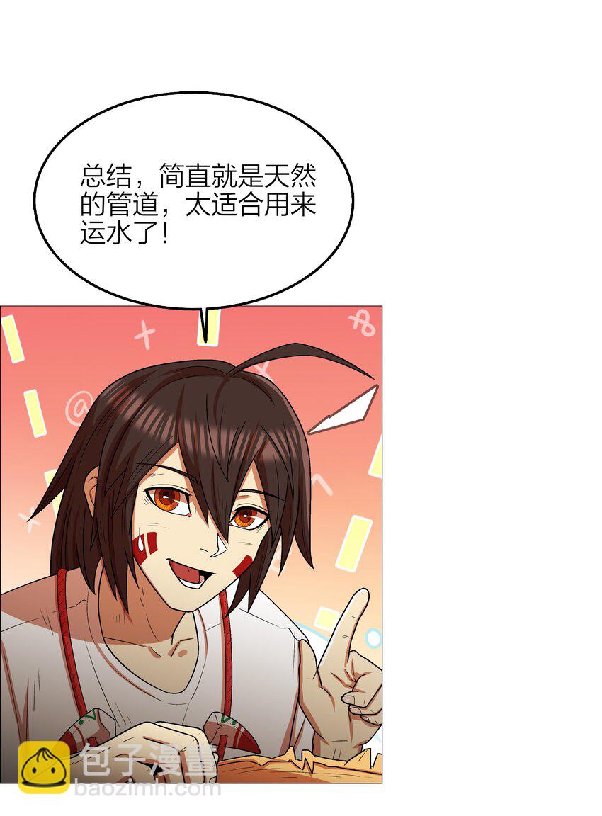 《我在原始社会当村长》14 第14话 第13页