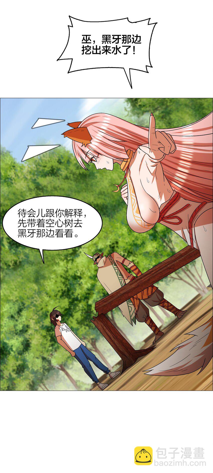 《我在原始社会当村长》14 第14话 第15页