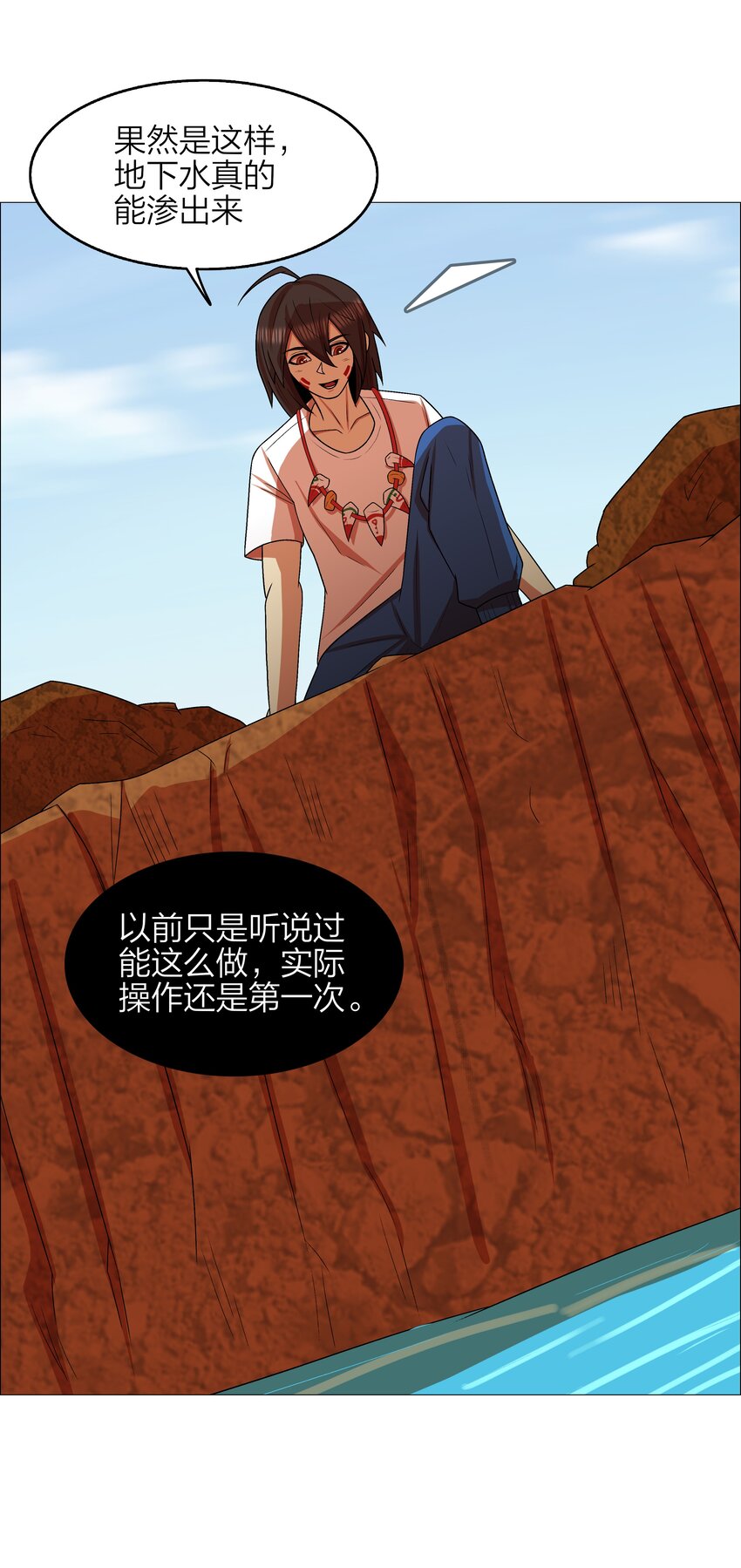 《我在原始社会当村长》14 第14话 第17页