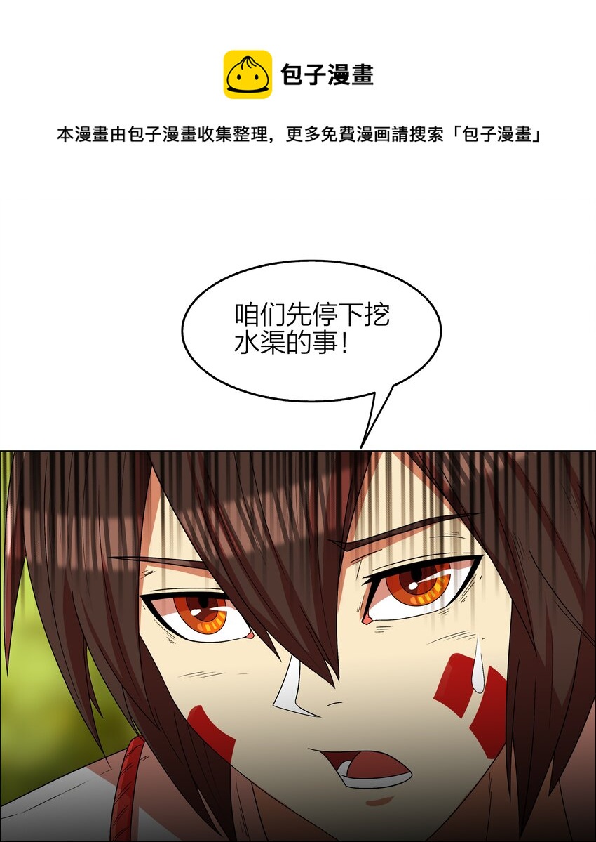 《我在原始社会当村长》14 第14话 第1页