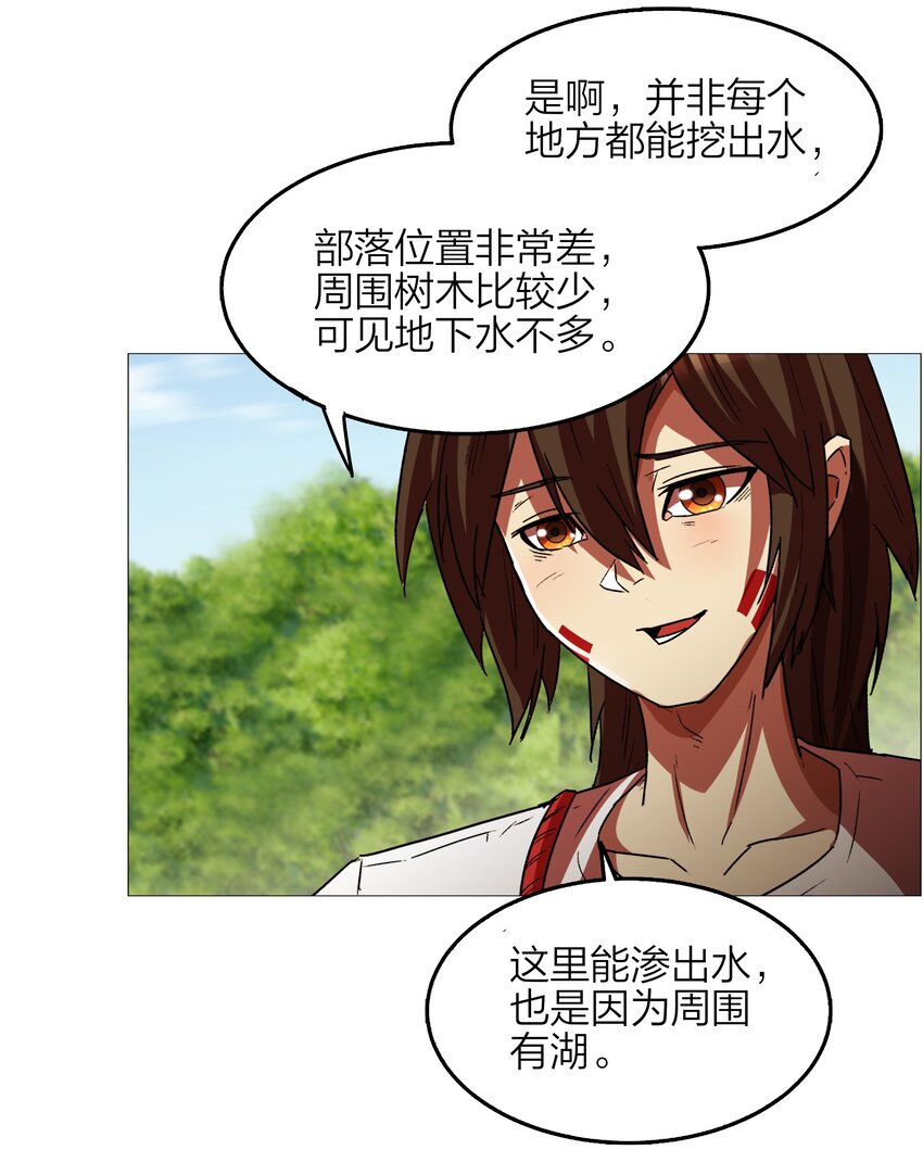 《我在原始社会当村长》14 第14话 第20页