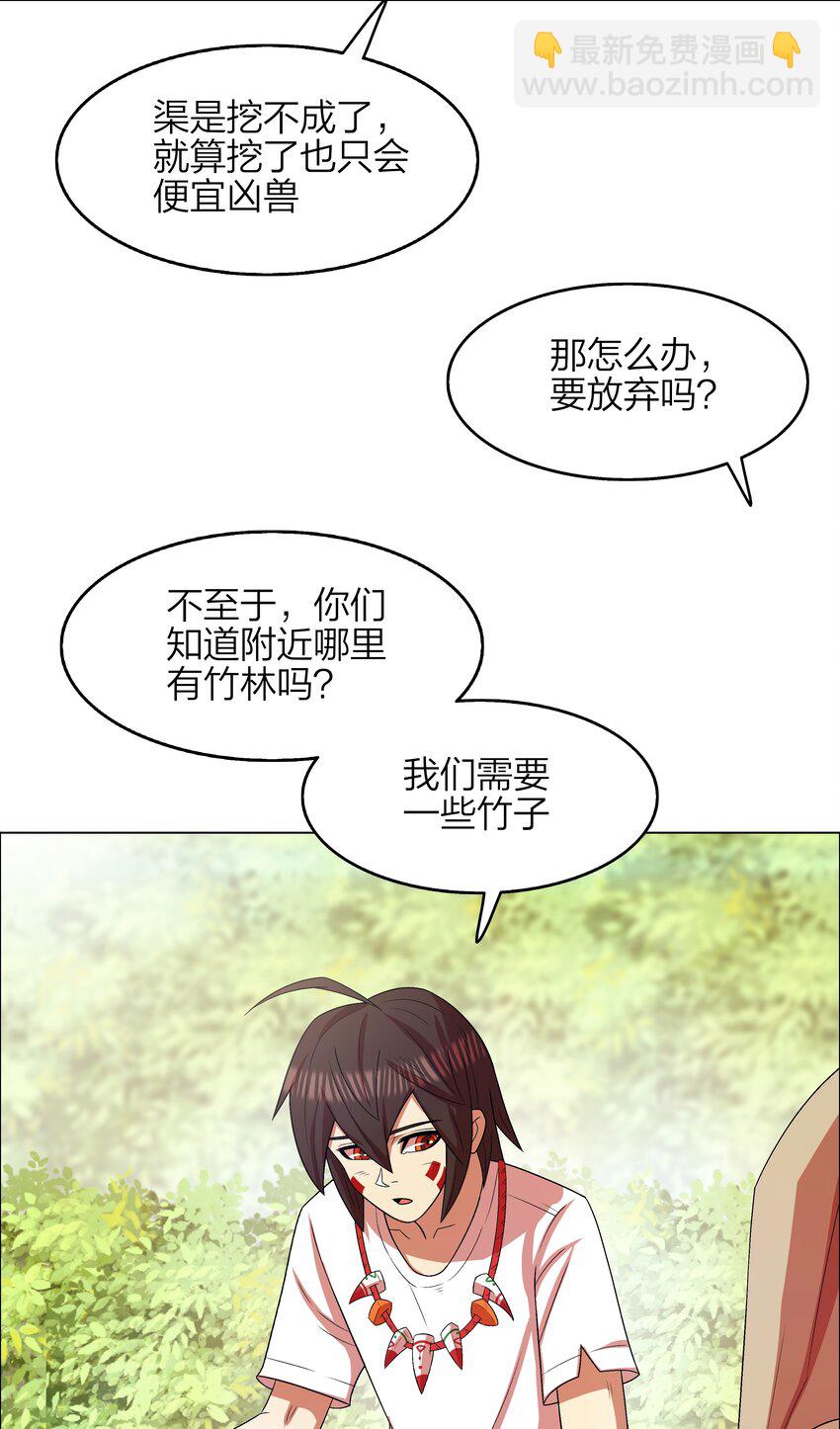 《我在原始社会当村长》14 第14话 第2页