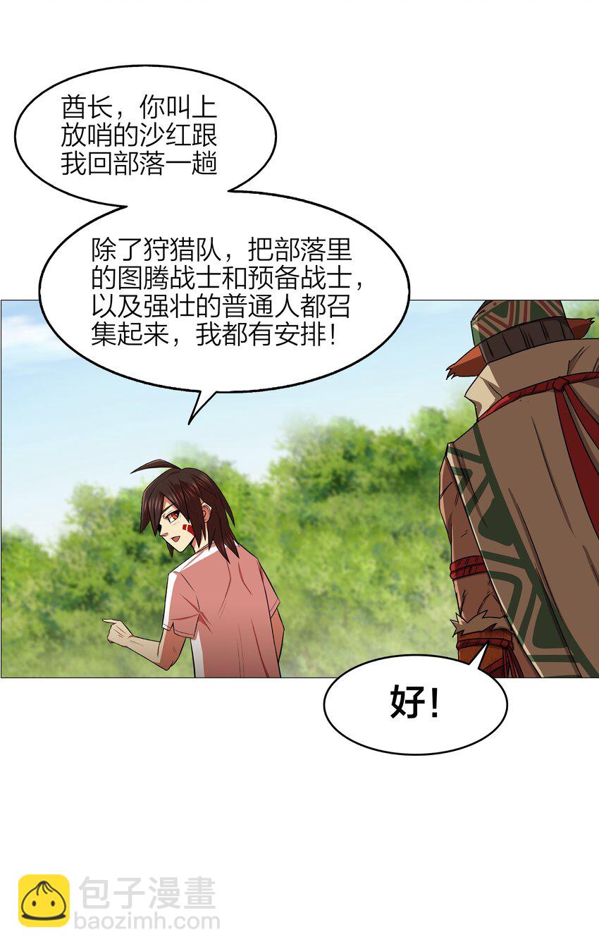 《我在原始社会当村长》14 第14话 第30页