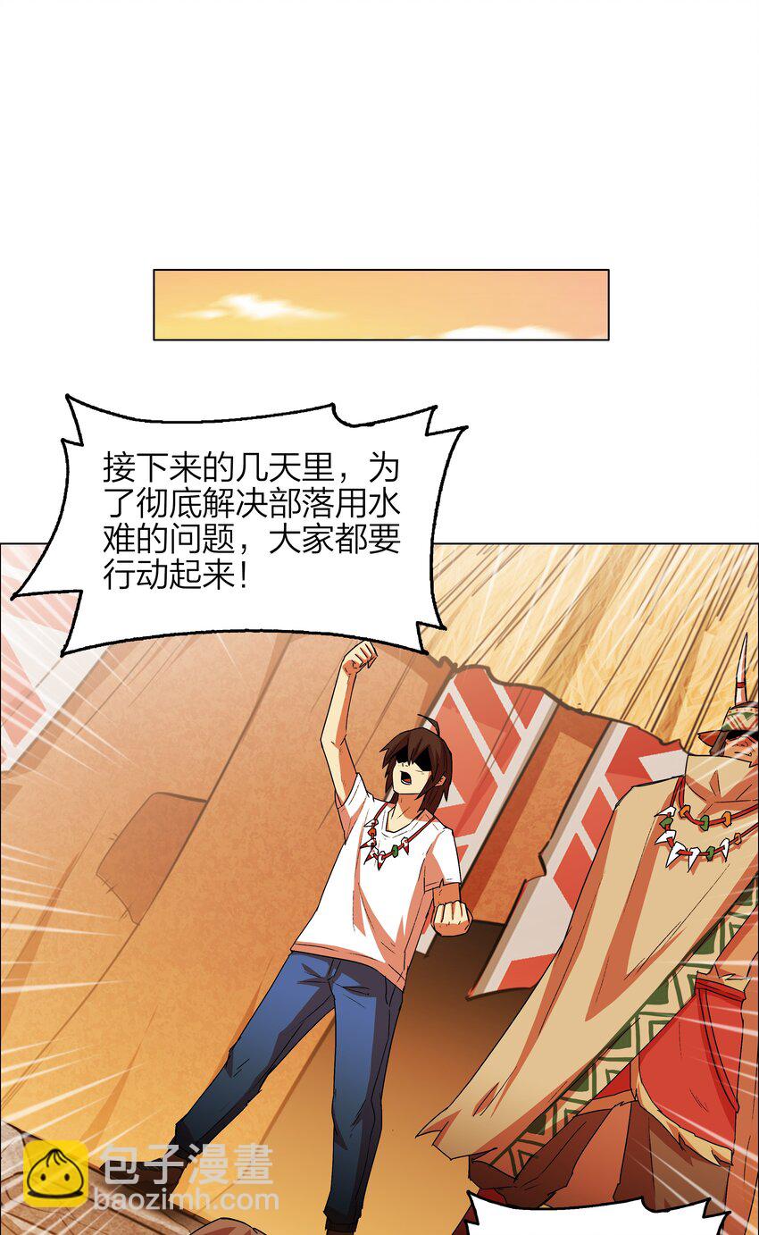 《我在原始社会当村长》14 第14话 第31页
