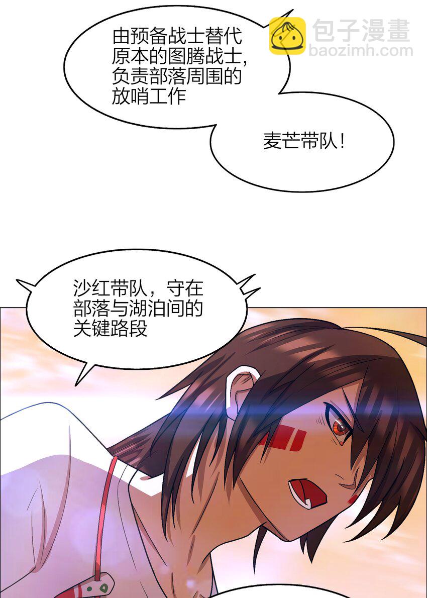 《我在原始社会当村长》14 第14话 第33页
