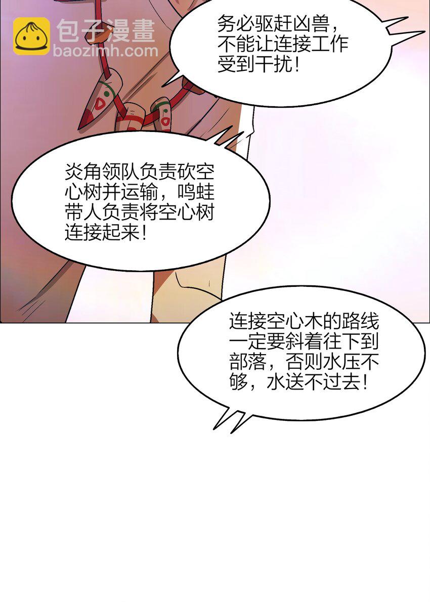 《我在原始社会当村长》14 第14话 第34页