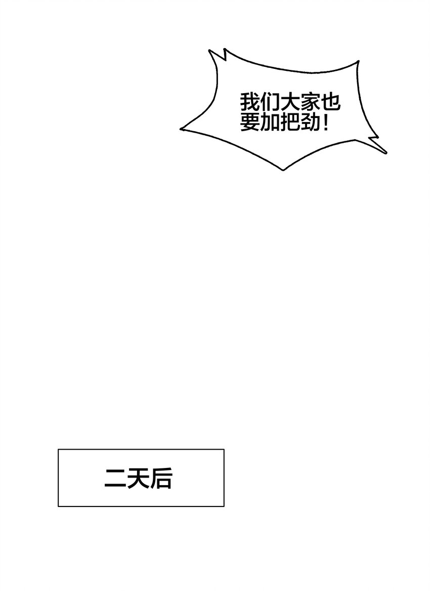 《我在原始社会当村长》14 第14话 第38页