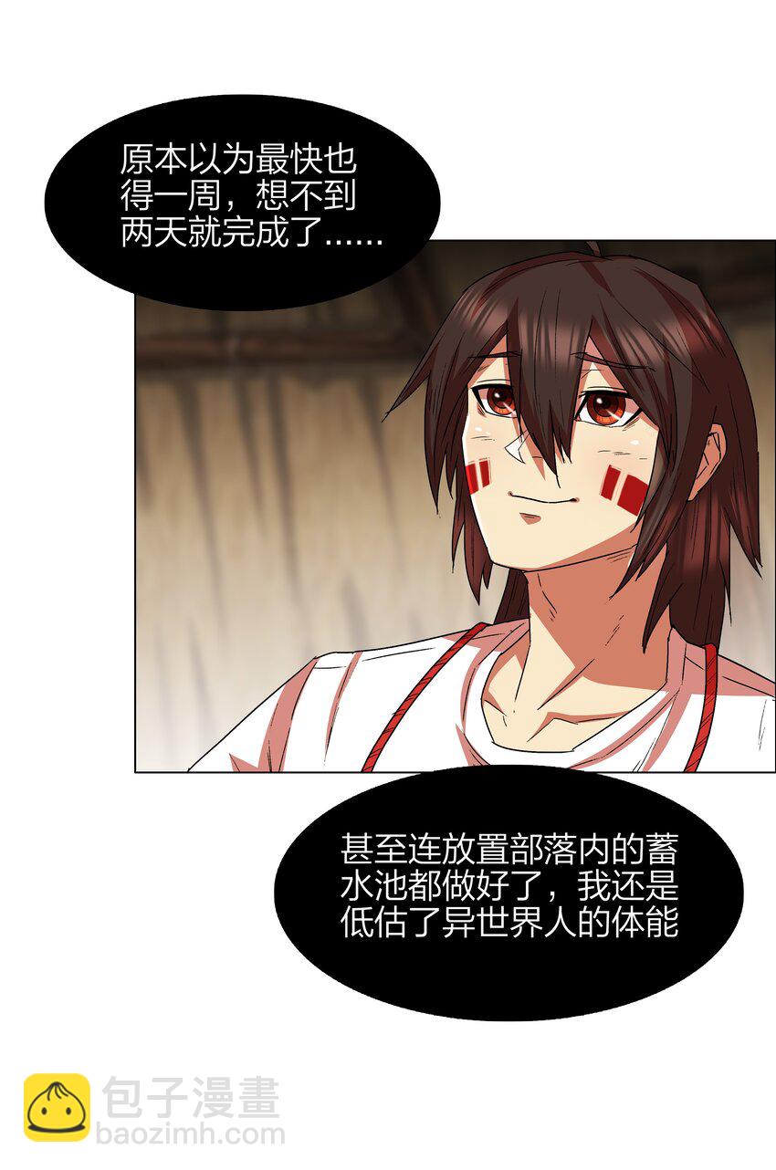 《我在原始社会当村长》14 第14话 第43页