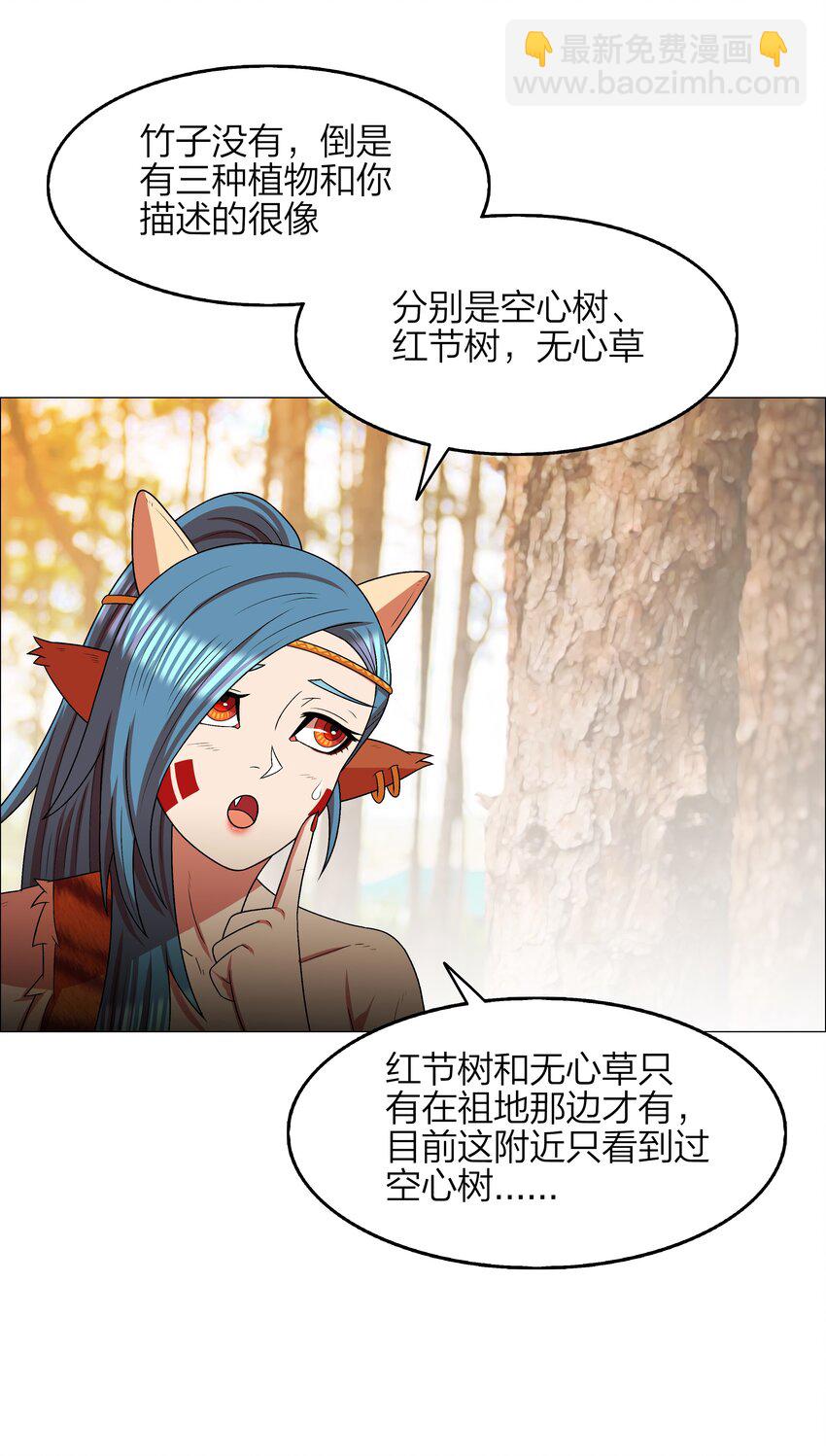 《我在原始社会当村长》14 第14话 第5页