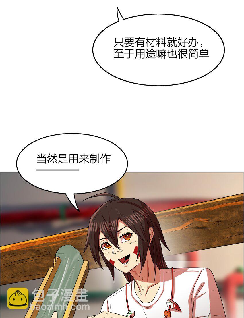 《我在原始社会当村长》14 第14话 第7页