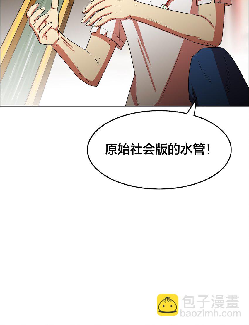 《我在原始社会当村长》14 第14话 第8页
