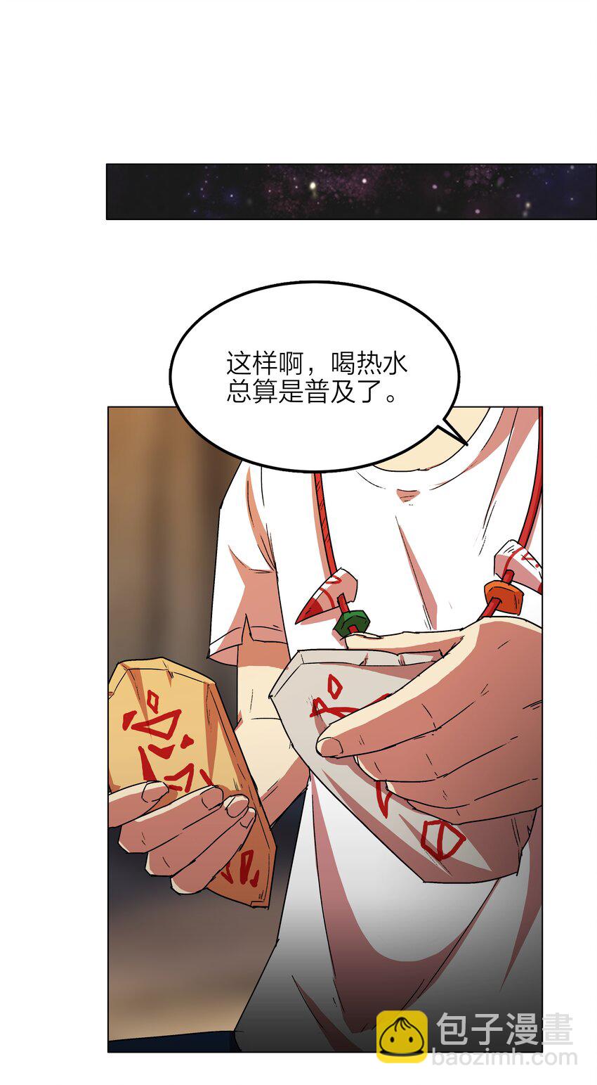《我在原始社会当村长》15 第15话 第12页