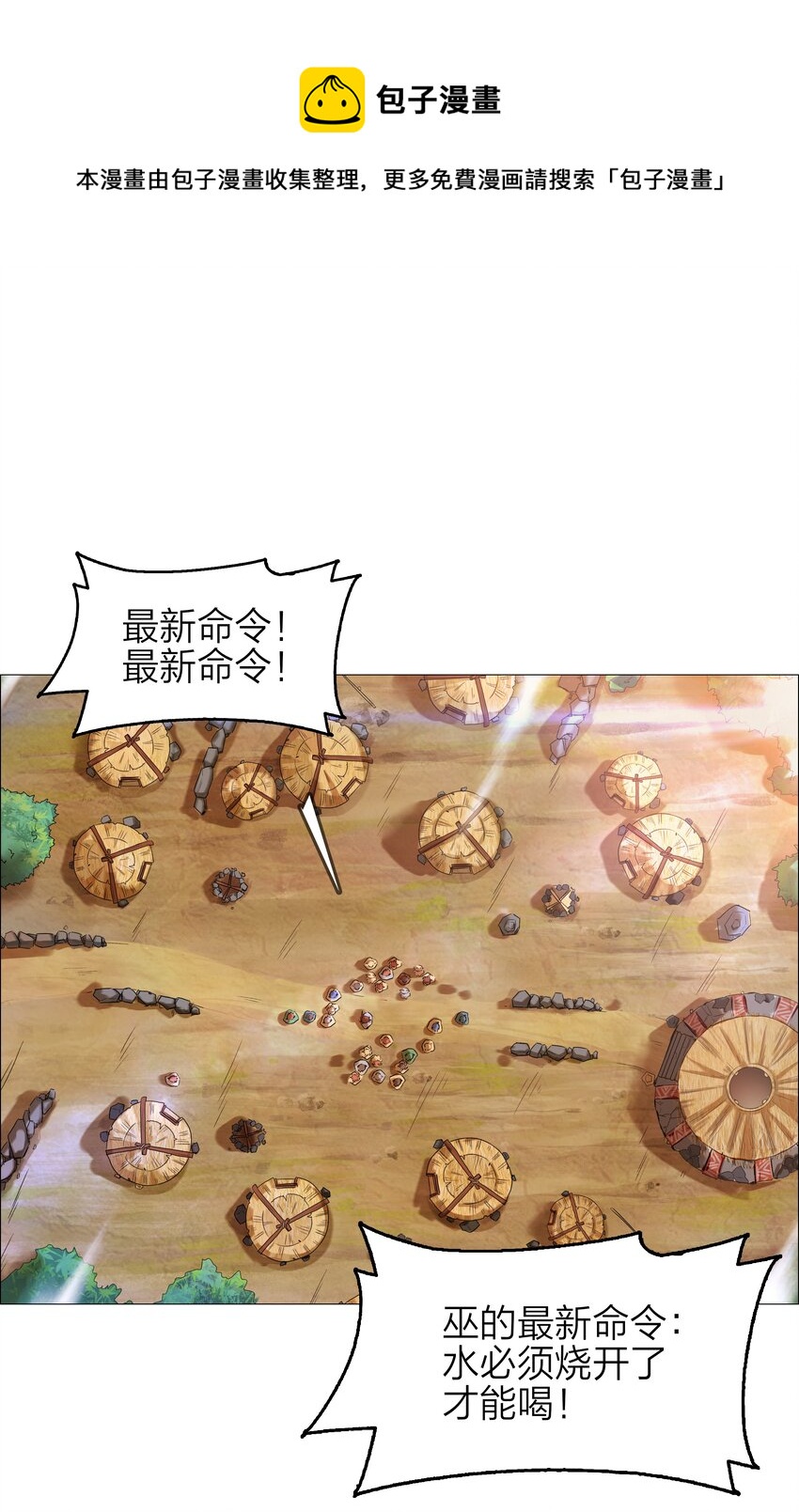《我在原始社会当村长》15 第15话 第1页