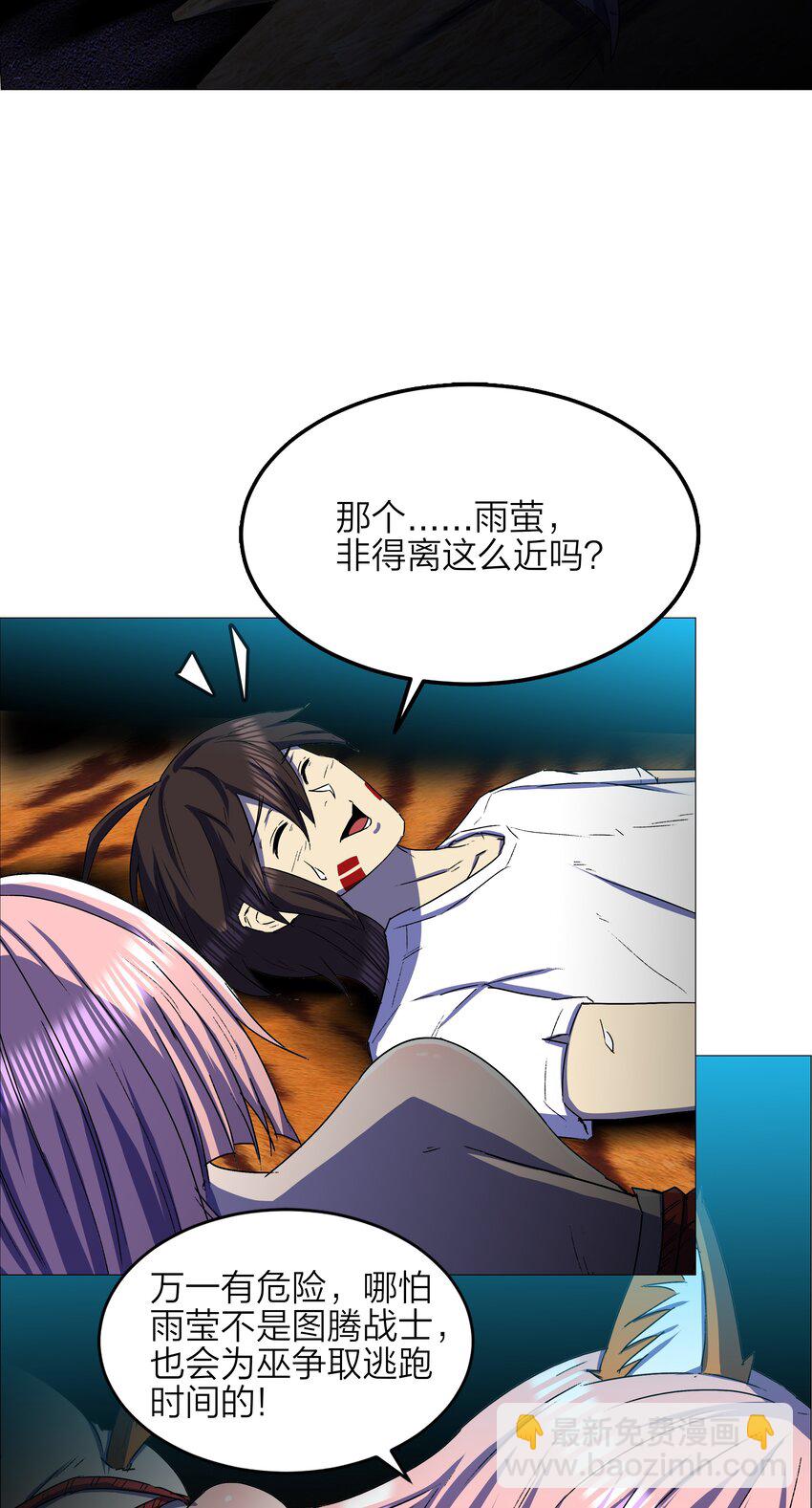 《我在原始社会当村长》15 第15话 第23页