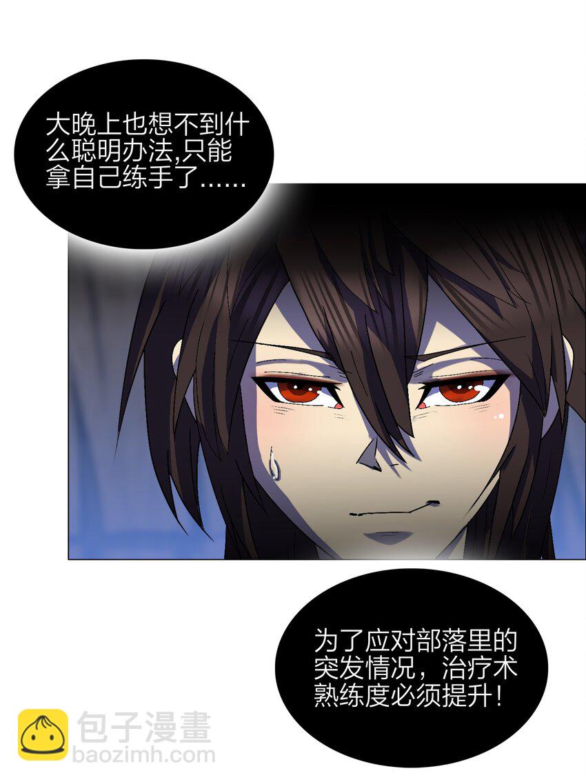 《我在原始社会当村长》15 第15话 第32页