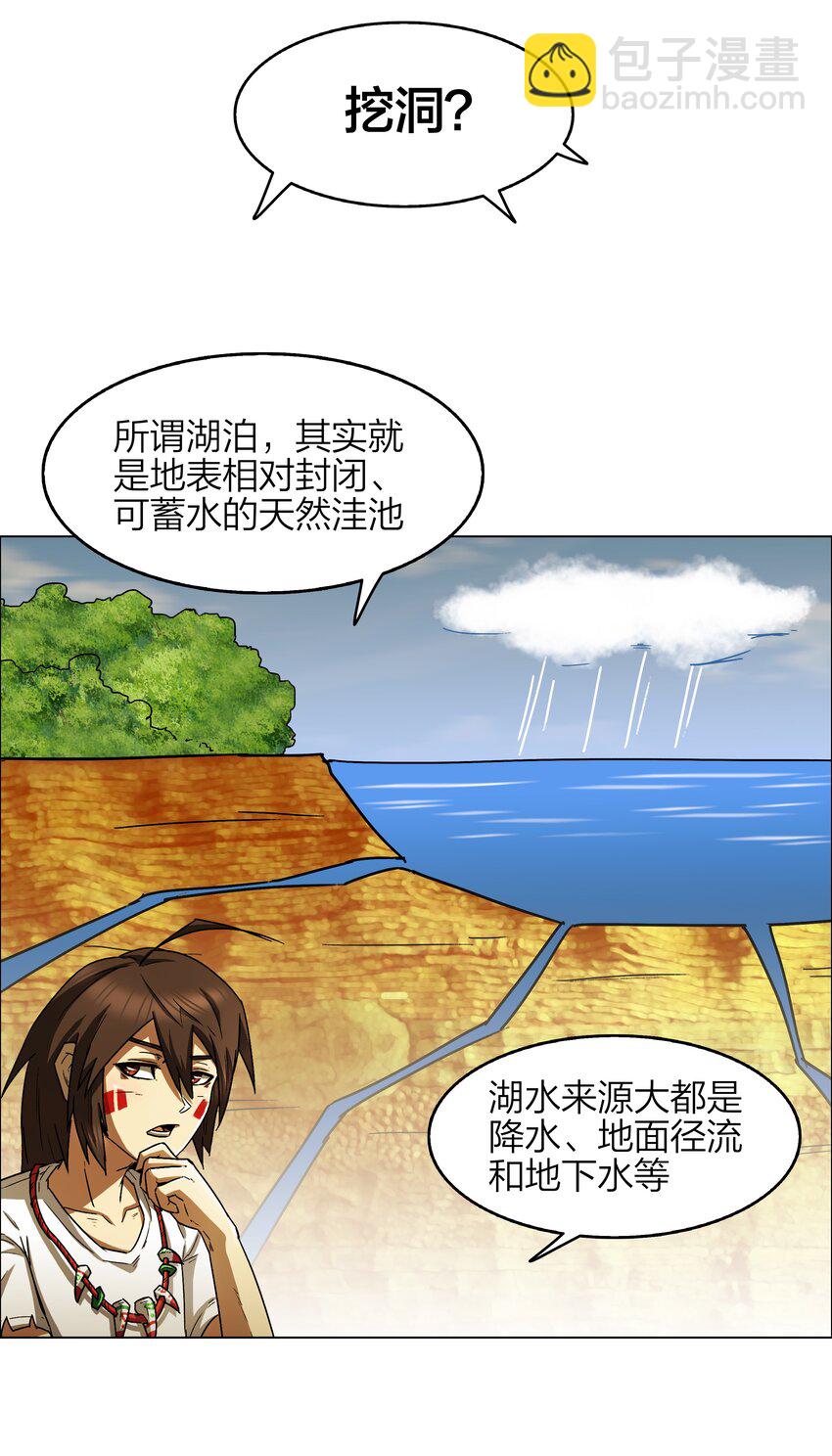 《我在原始社会当村长》13 第13话 第10页