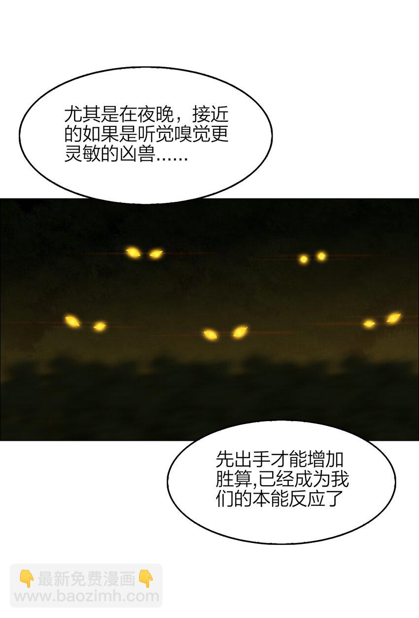 《我在原始社会当村长》13 第13话 第18页