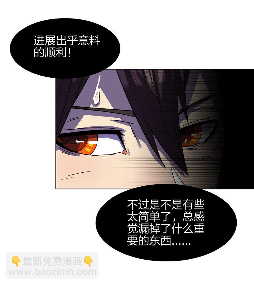 《我在原始社会当村长》13 第13话 第32页