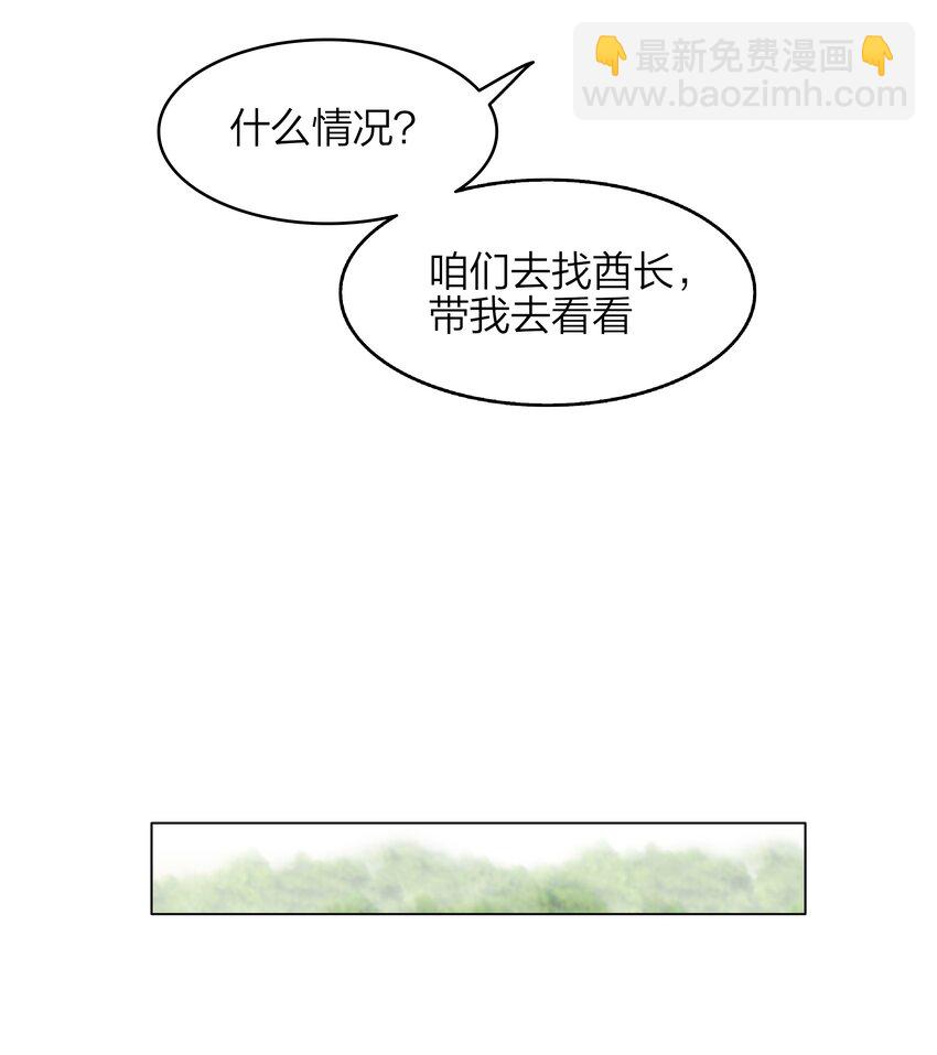 《我在原始社会当村长》13 第13话 第34页