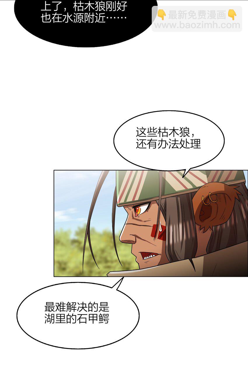 《我在原始社会当村长》13 第13话 第5页