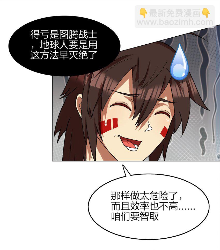 《我在原始社会当村长》13 第13话 第8页